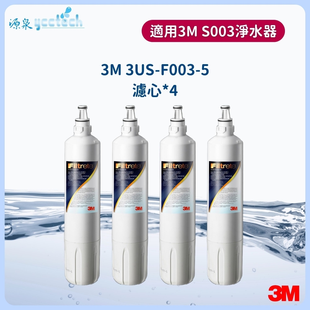 3M S003濾心四入特惠組