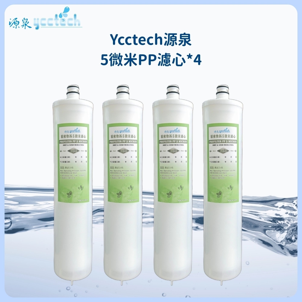 源泉 5微米PP濾心4支