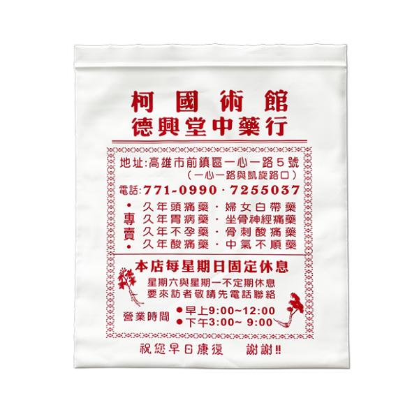 塑膠藥袋