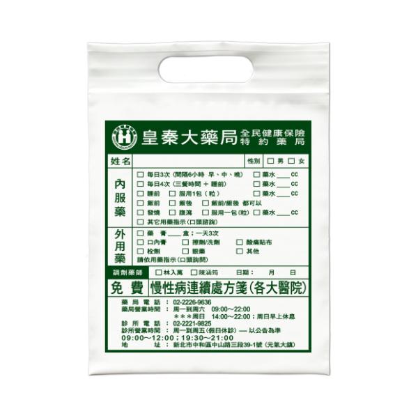 塑膠藥袋