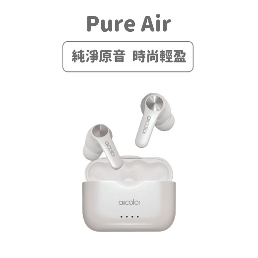 Pure Air無線