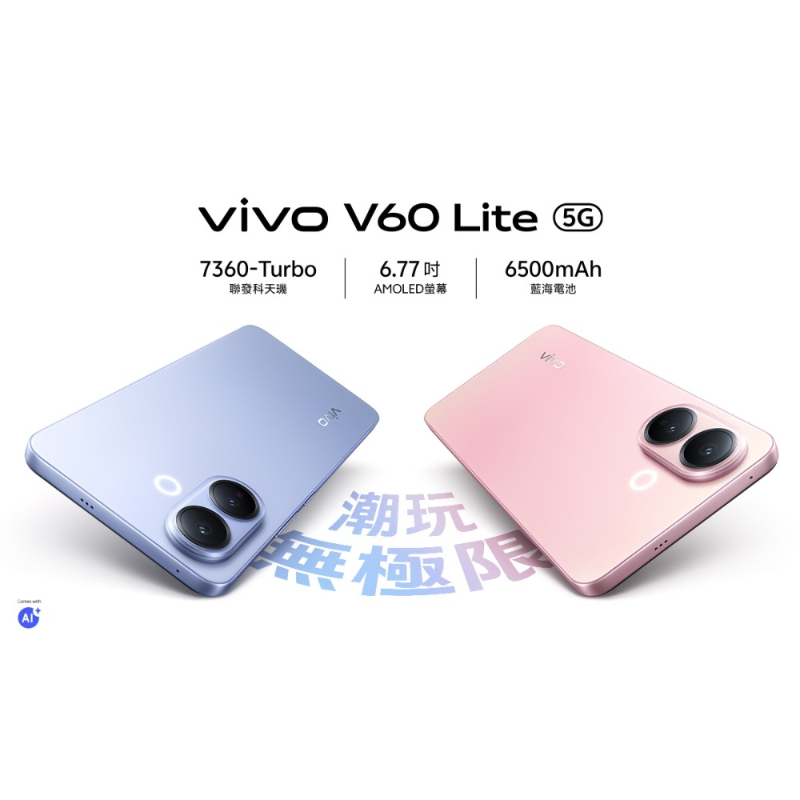 vivo V60 Lite 12G/256G