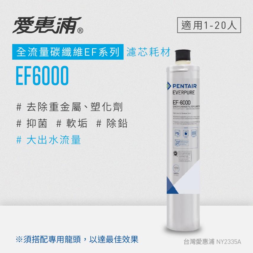EF6000濾芯耗材