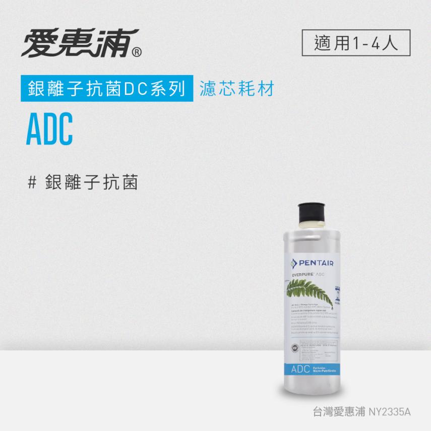 ADC濾芯耗材