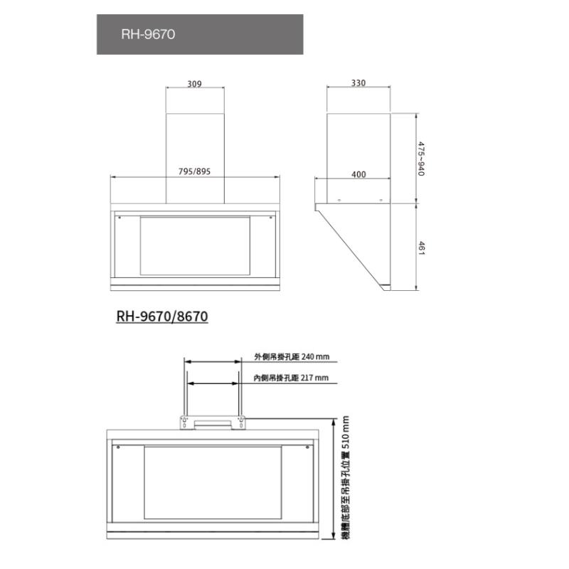 林內 RH-9670 近吸式排油煙機