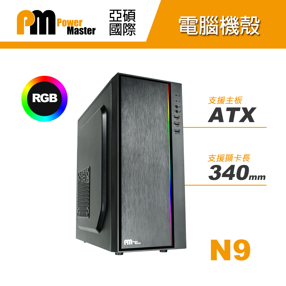 N9 ATX電腦機殼
