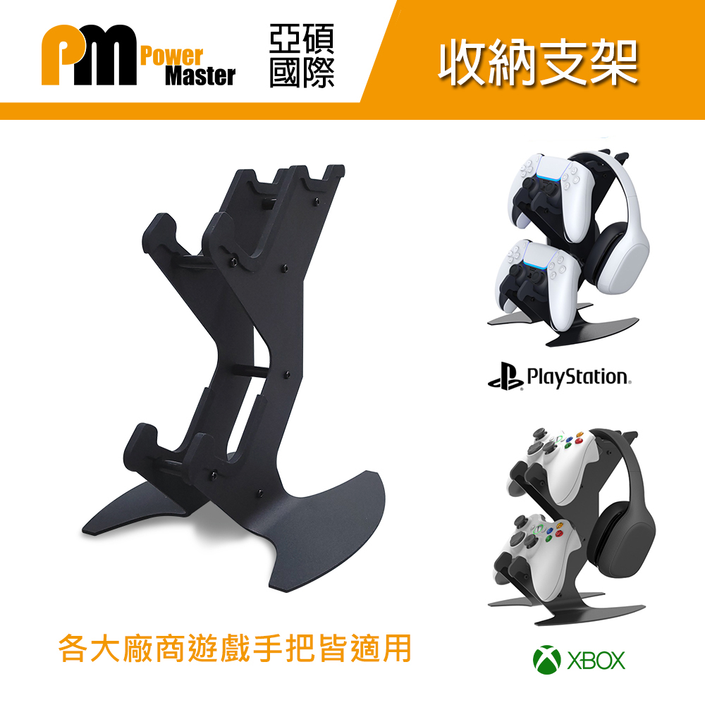 副牌遊戲手把收納架