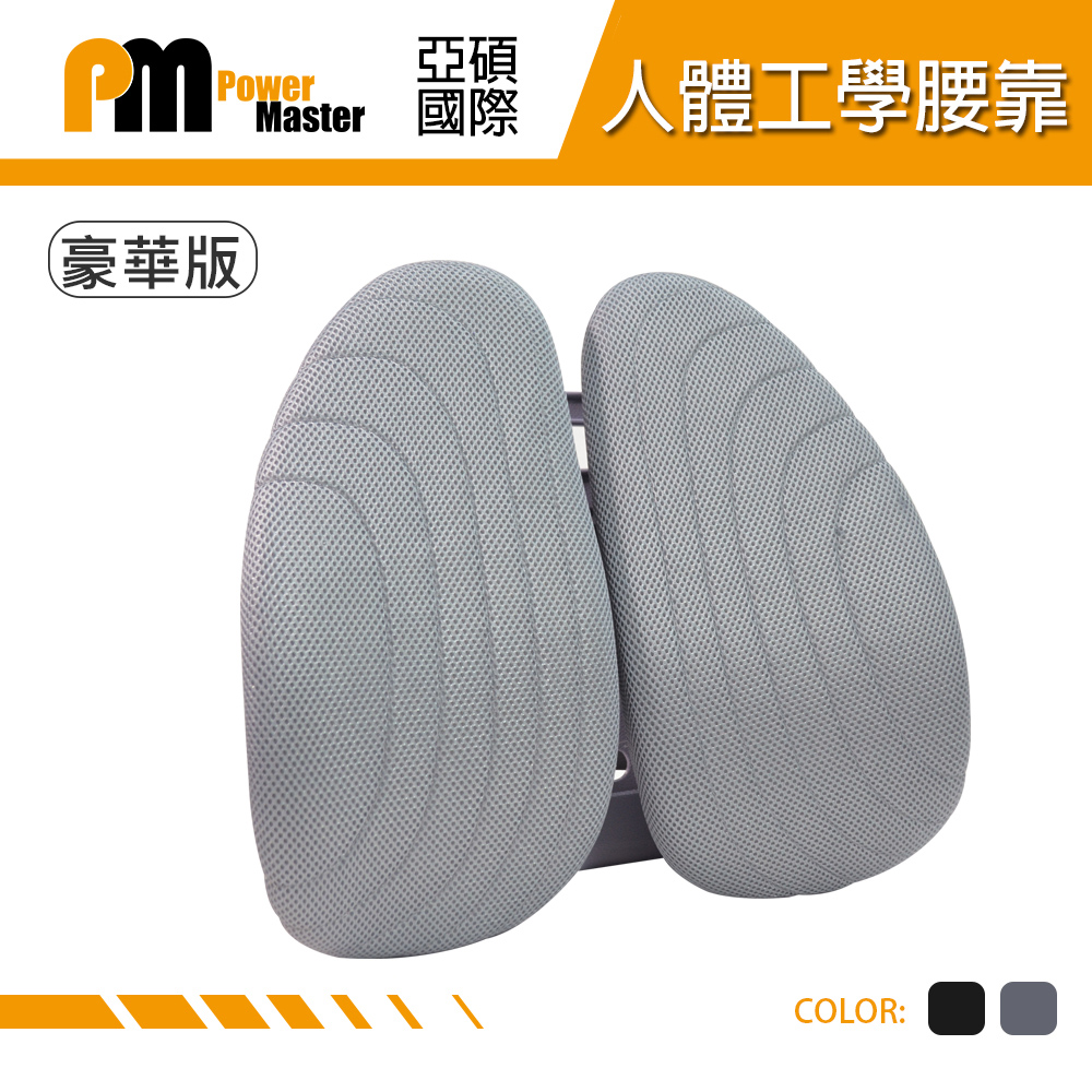 雙背葉人體工學腰靠-