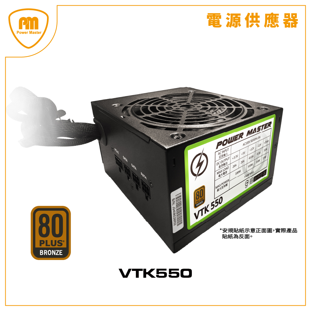 VKT550 電源供