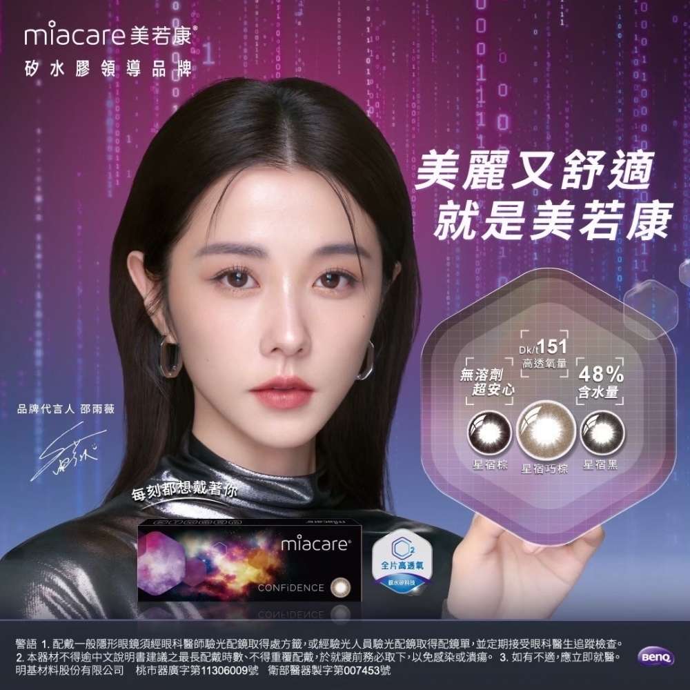 美若康隱形眼鏡