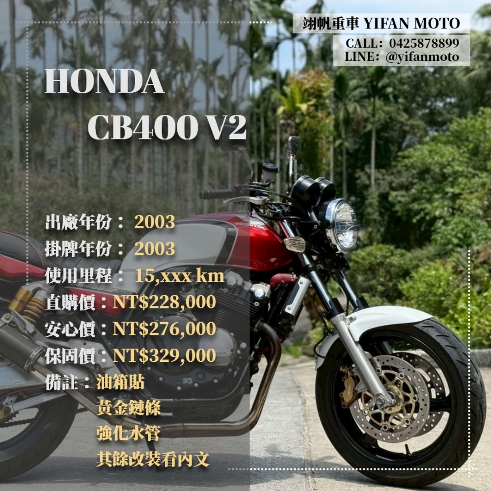 【2003 HONDA CB400 V2 】