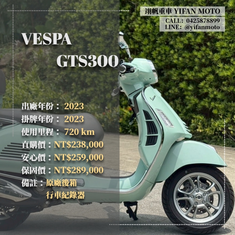 【2023 VESPA GTS300】