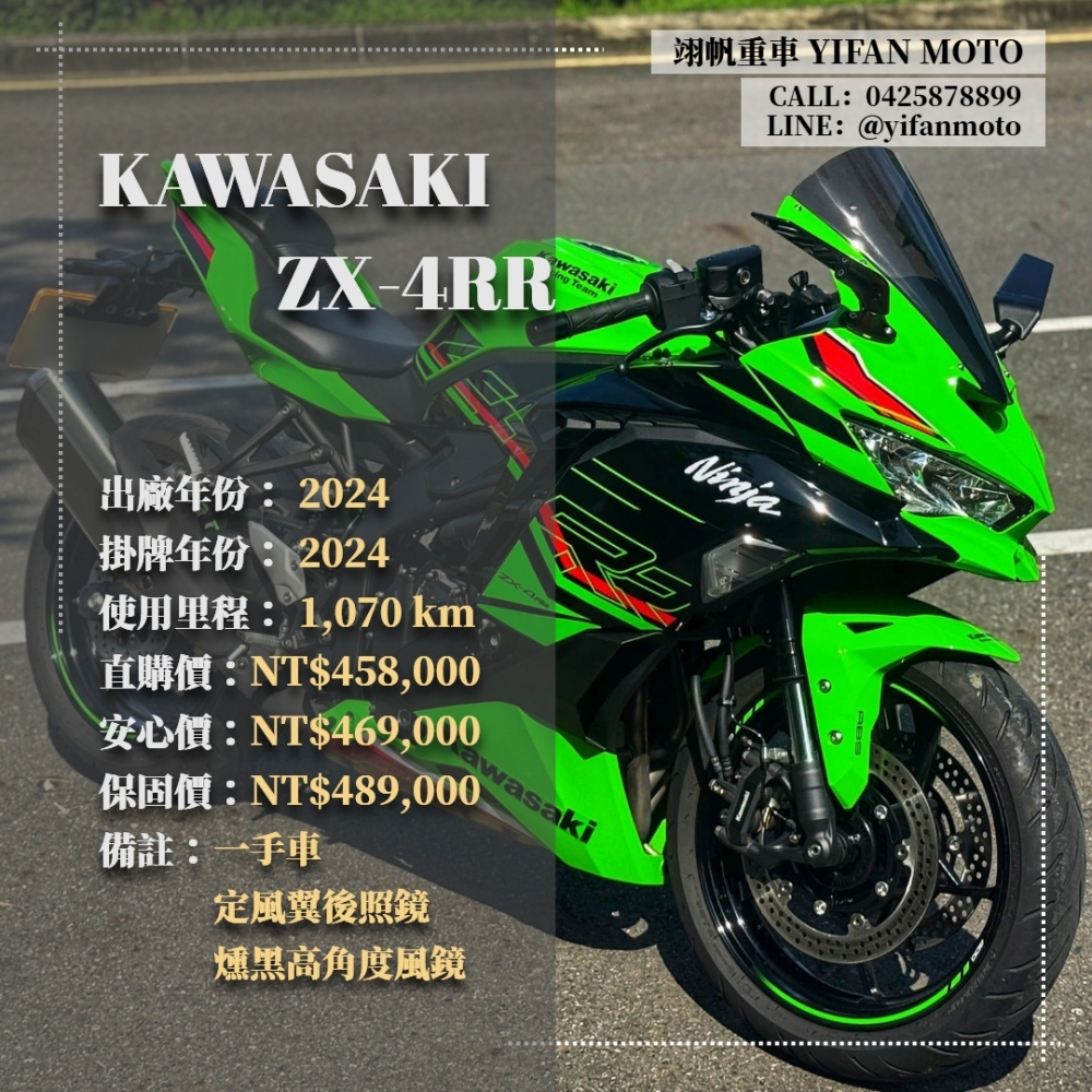【2024 KAWASAKI ZX-4RR】