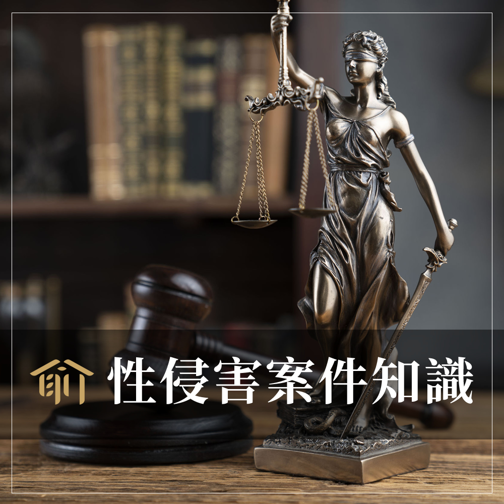 ✨司法院大法官釋字第 789 號✨ 【性侵害犯罪被害人警詢陳述之證據能力案】(下)