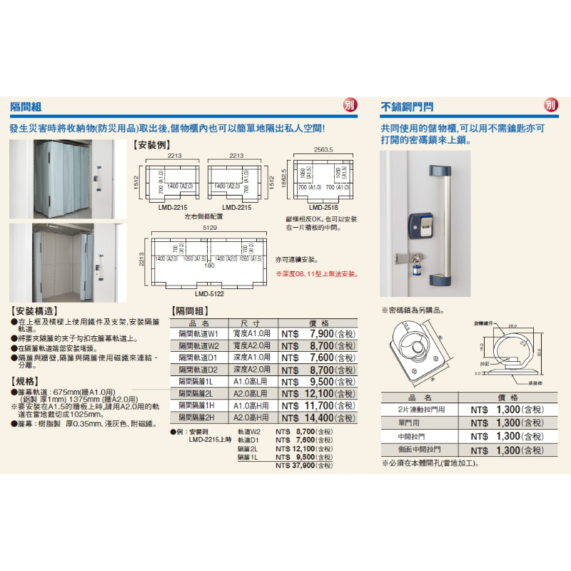 中大型防災倉庫加購項目