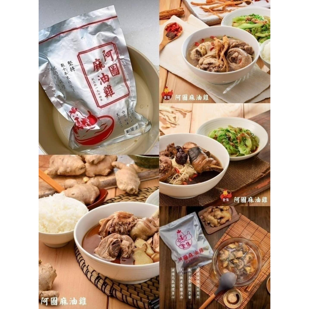 台北阿圖麻油雞