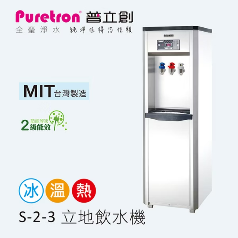 冰溫熱立地飲水機