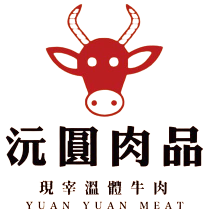 沅圓溫體牛肉品-肉商,牛肉商,牛肉批發,台灣牛肉商,牛肉宅配,台中肉商,