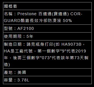 AF-2100 COR-GUARD