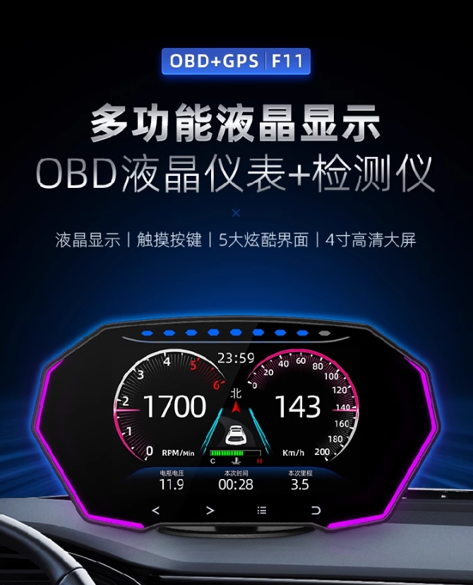  F11 OBD抬頭顯示器 HUD 液晶大螢幕  水溫 油溫 電壓 轉速 多項資訊 OBD+GPS