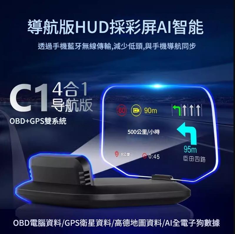 C1 抬頭顯示器 HUD  彩色螢幕 轉速 時速  水溫 清除故障碼 電壓 進氣溫度