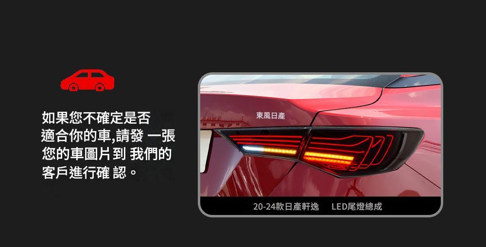適用於日產14代 20-24款Sylphy LED尾燈總成 LED懸浮燈 跑馬燈 行車燈 霧燈 流水方向燈