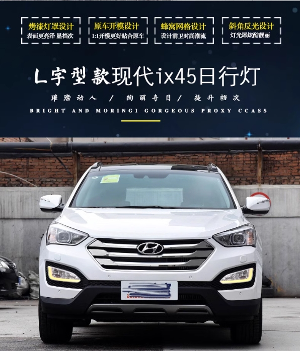 現代14-17款  IX45 霧燈 日行燈總成