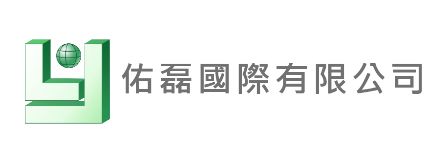 佑磊國際有限公司-品牌代理商,台北品牌代理商,汐止區品牌代理商