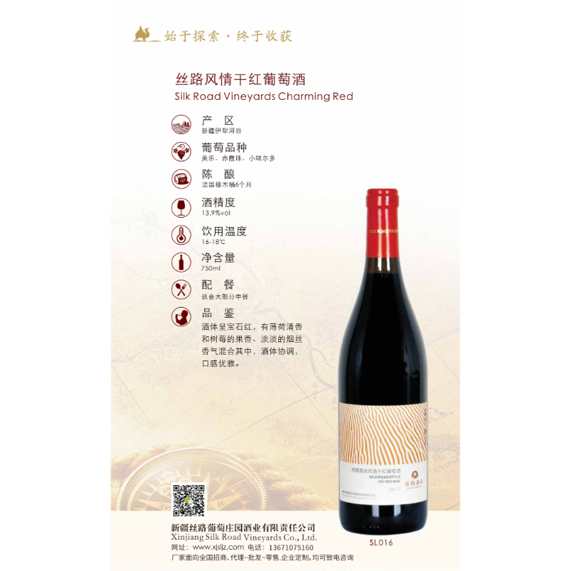 絲路風情干紅葡萄酒