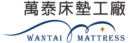 萬泰床墊工廠-彈簧床專賣,彰化彈簧床
