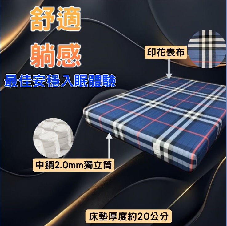 英倫風2.0mm獨立