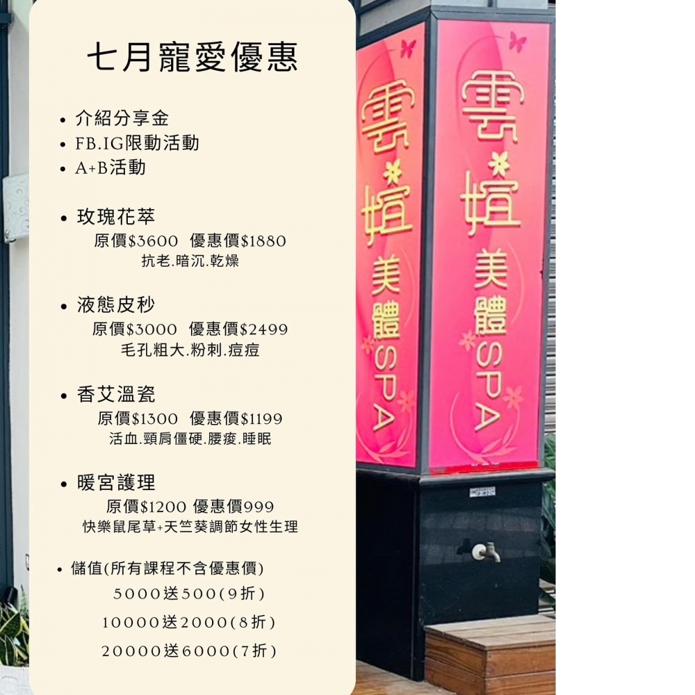 守護美麗，寵愛優惠