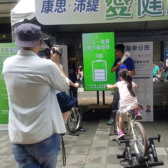 互動腳踏車(充電遊戲