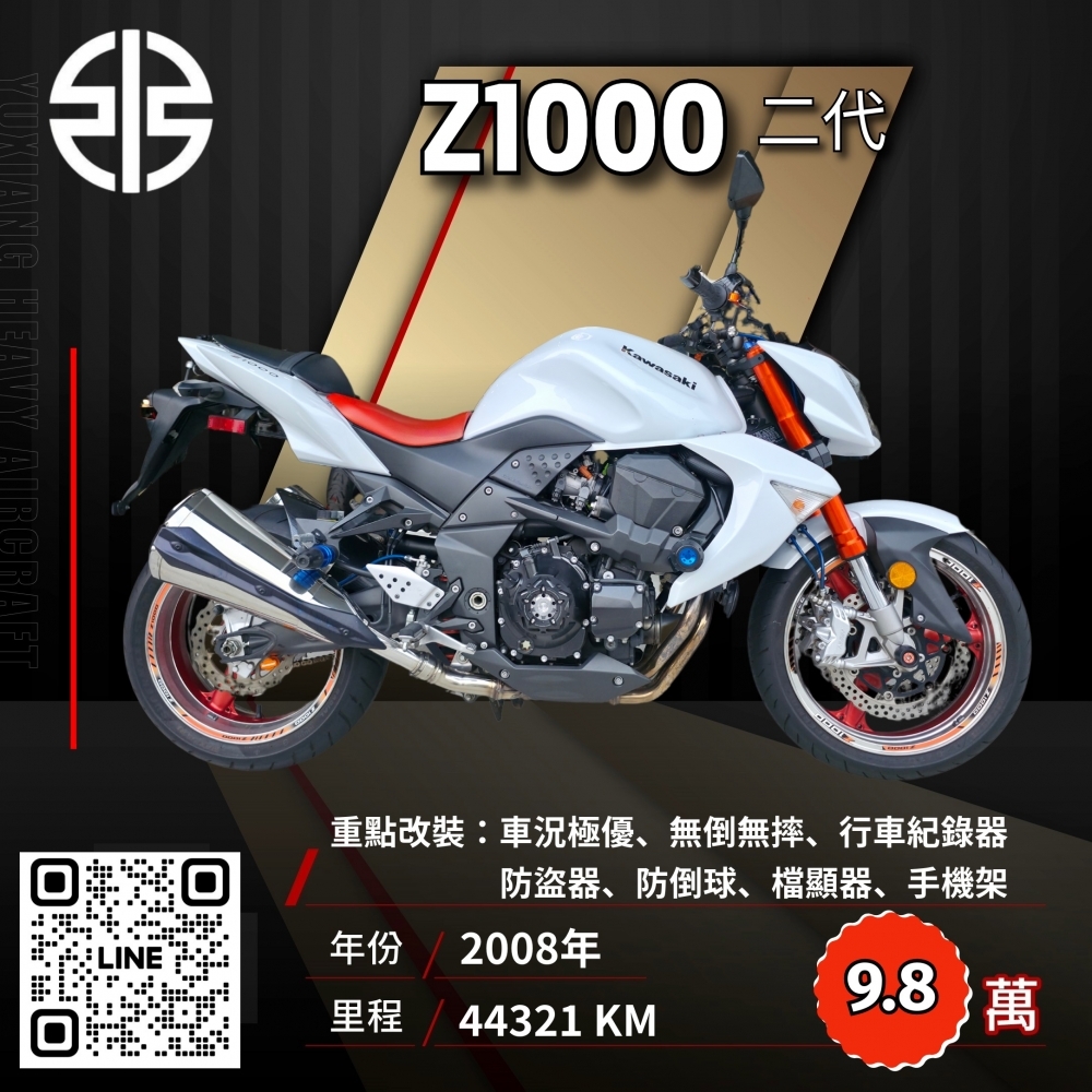 2008年 KAWASAKI Z1000 二代 白