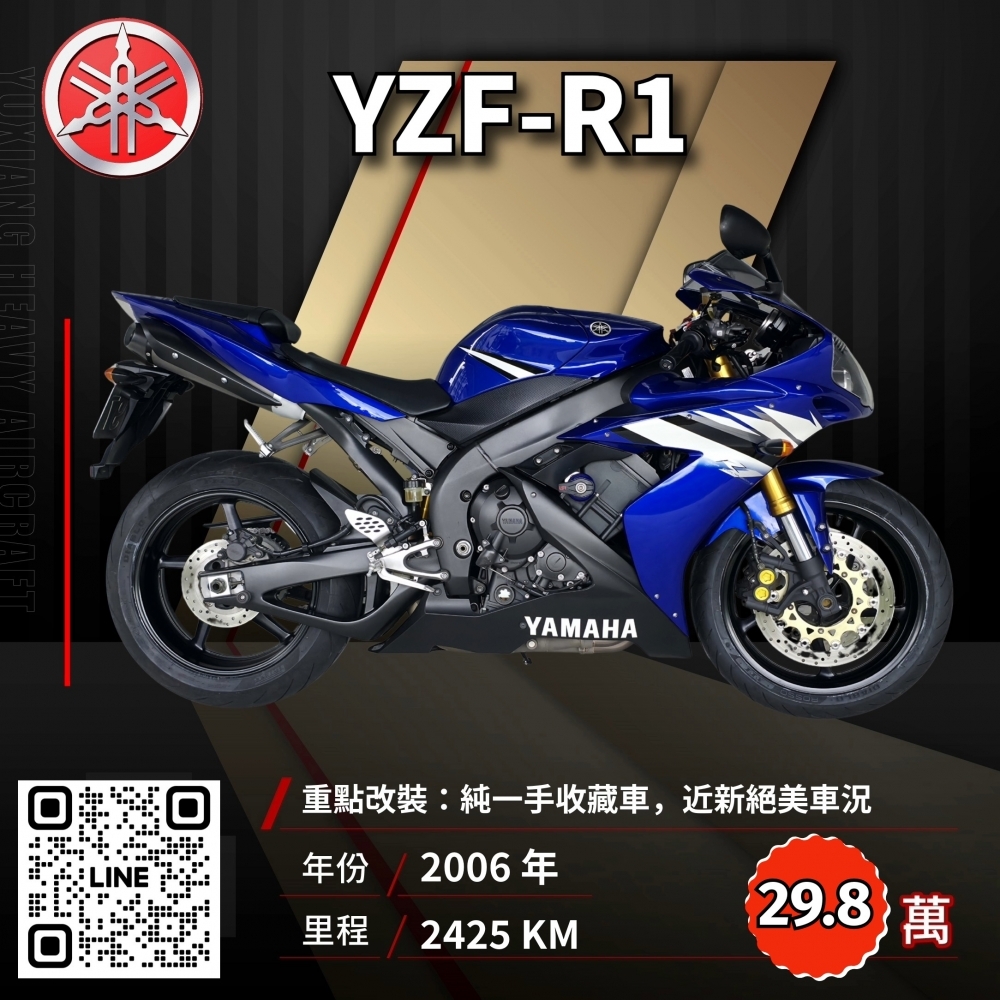 2006年 YAMAHA YZF-R1 超低里程收藏車 全台僅此一台