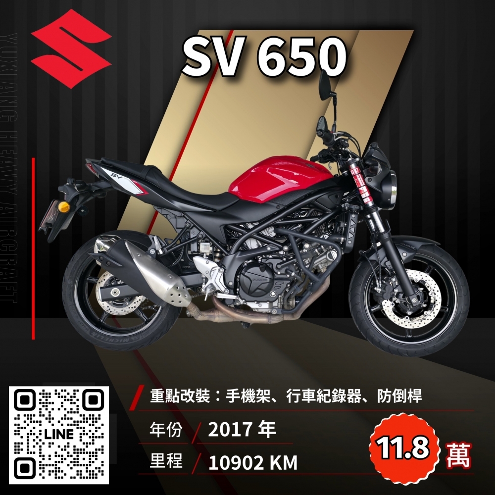 （已售出）2017年 SUZUKI SV650 紅 V雙日車