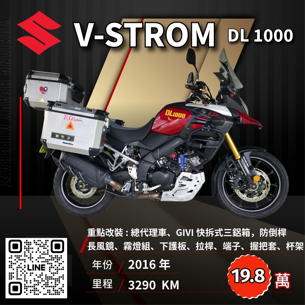 （已售出）2016年 總代理 SUZUKI V-STROM 1000 DL1000 紅黑