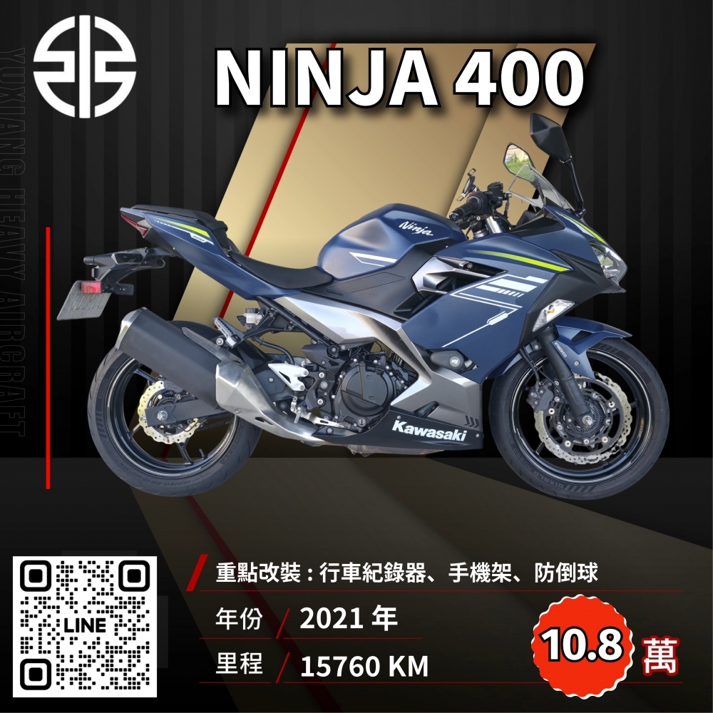（已售出）2021年 KAWASAKI NINJA400 消光藍