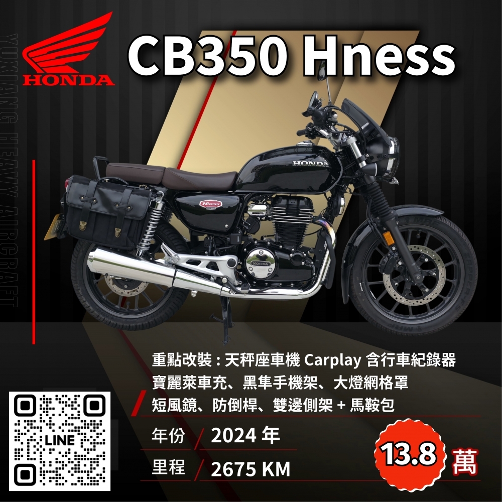 （已售出）2024年 HONDA CB350 H'ness 黑