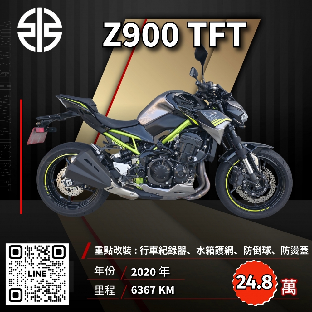 2020年 台崎總代理 KAWASAKI Z900 TFT 鋼鐵灰 