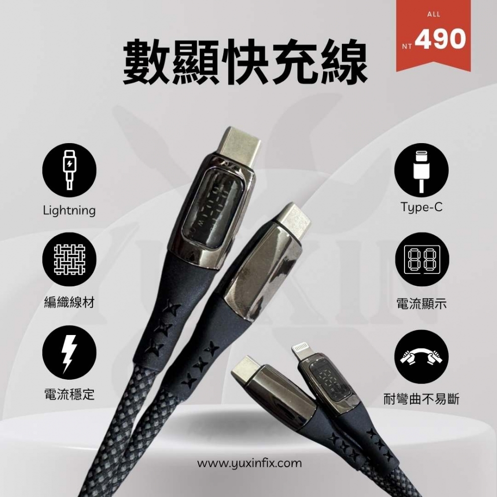 VONK-電流數顯快充數據充電線