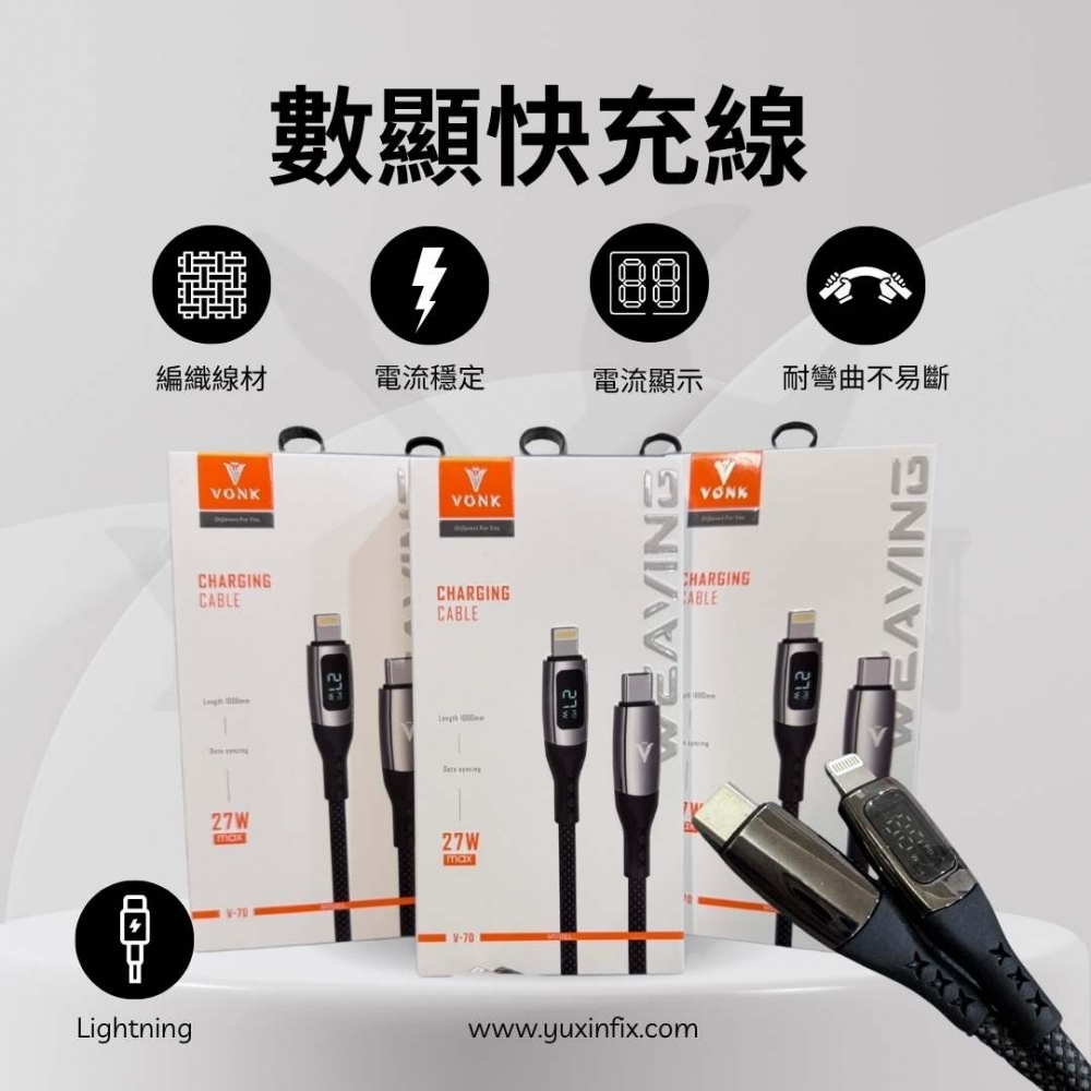 VONK-電流數顯快充數據充電線