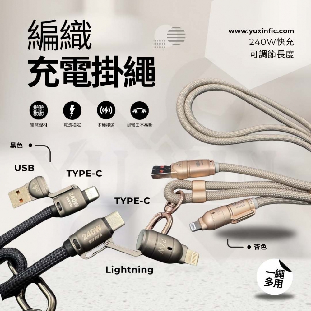 金屬雙頭4IN1 240W 充電掛繩