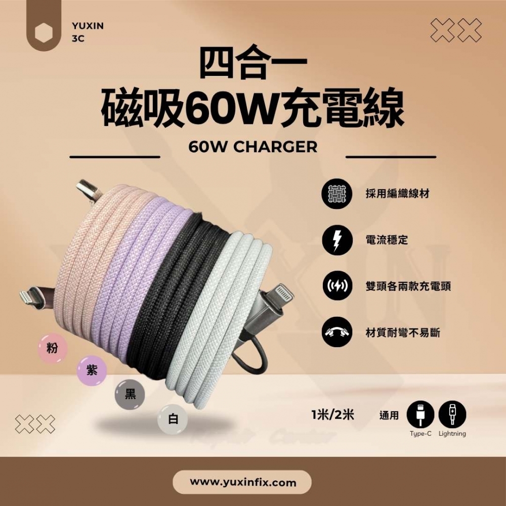 磁吸雙頭二拖二 （1米/2米） 快充數據線