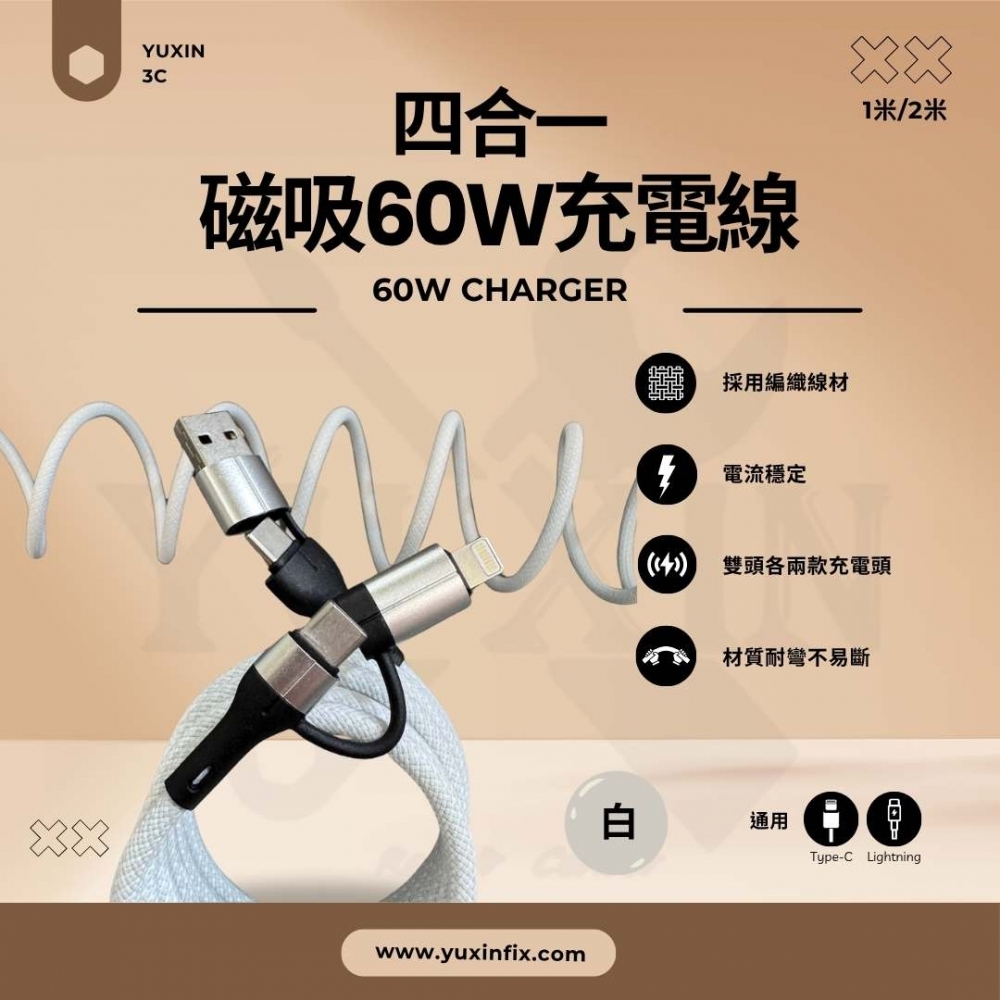 磁吸雙頭二拖二 （1米/2米） 快充數據線