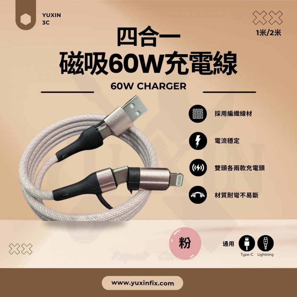 磁吸雙頭二拖二 （1米/2米） 快充數據線