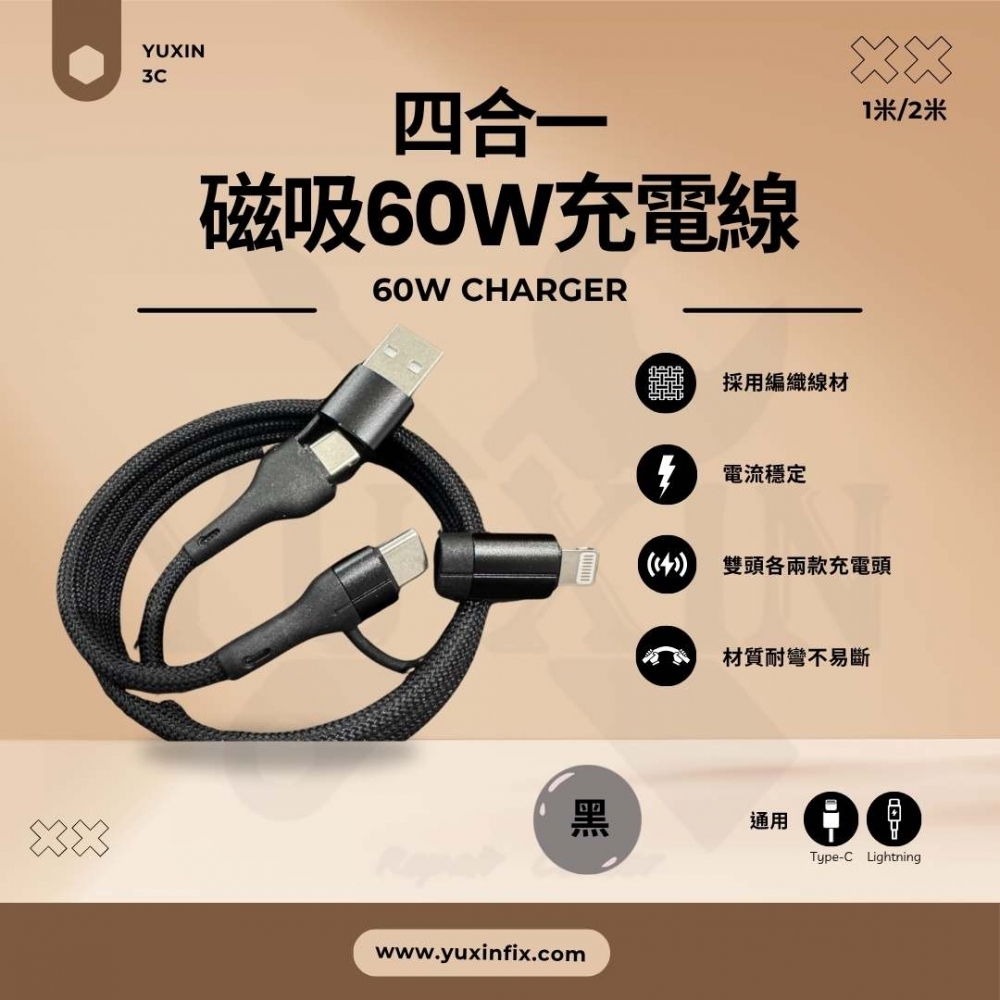 磁吸雙頭二拖二 （1米/2米） 快充數據線