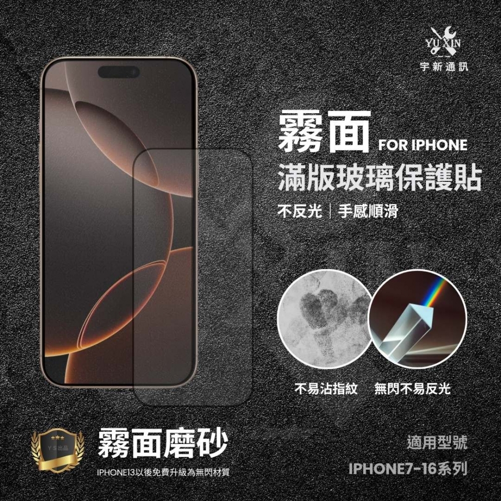 ﹝常規款﹞IPHONE系列 電鍍保護貼 （霧面）