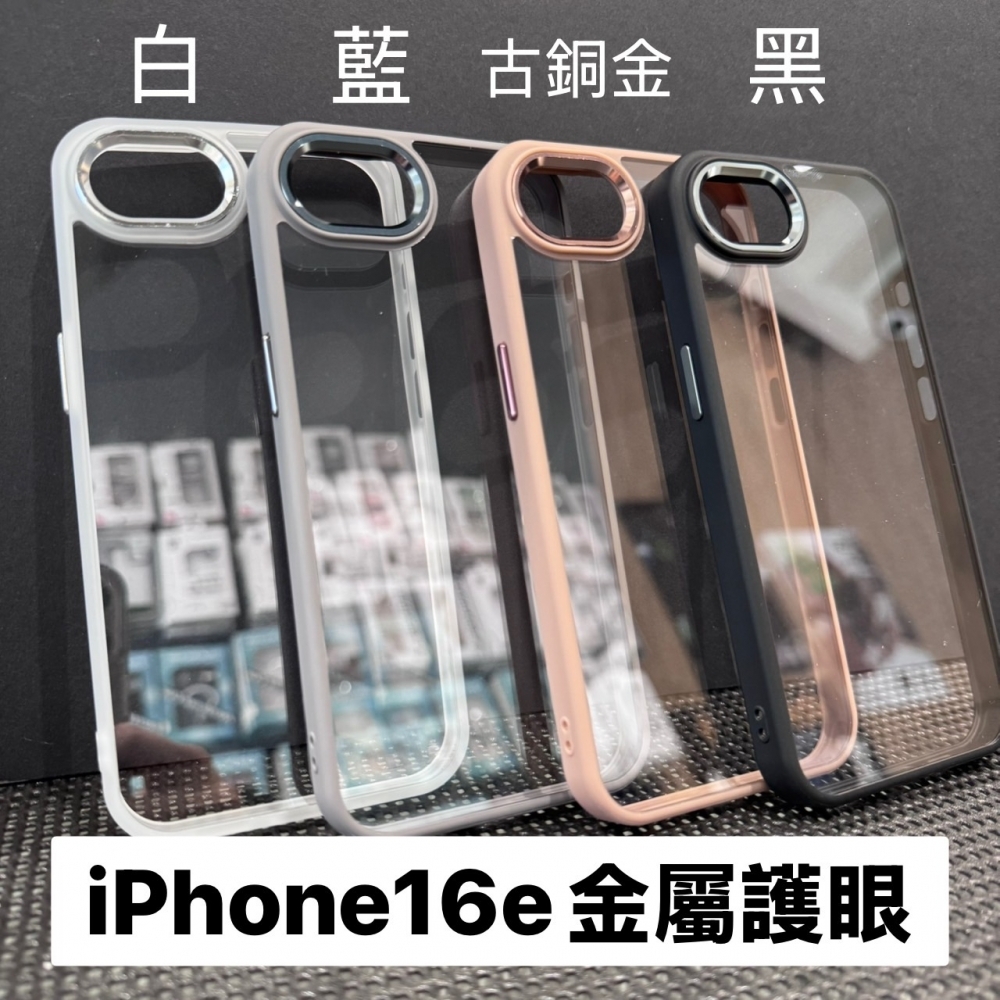 ﹝金屬護眼﹞APPLE iPhone 金屬護眼無磁吸保護殼