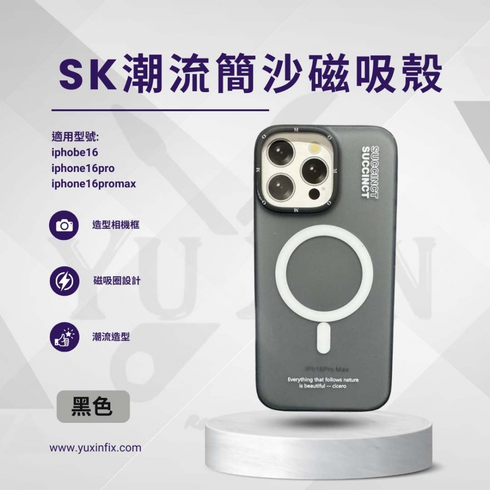 SK簡沙潮流手機殼